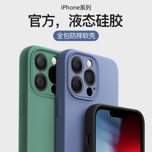 适用iPhone14Pro手机壳13苹果14ProMax液态硅胶12全包13 Pro防摔11高端X超薄Xs保护壳XR软壳8Plus保护套7外壳