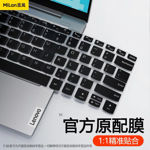 联想小新键盘膜纯硅胶原料