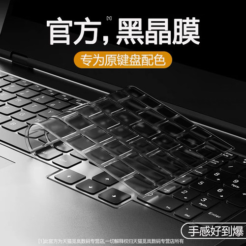 联想拯救者键盘膜原机原色