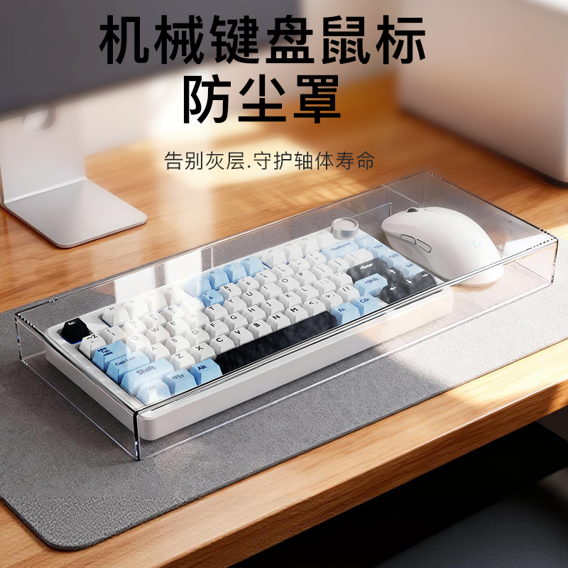 键盘防尘罩机械键盘鼠标罩87亚克力68台式保护104电脑98键75适用狼蛛60达尔优100夜魔108雷蛇罗技全包全覆盖