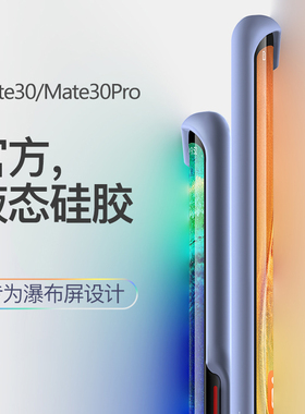 适用华为mate30pro手机壳液态硅胶mate30全包防摔超薄保护套mate30E新款女男潮牌por软壳磨砂5g版限量版外壳