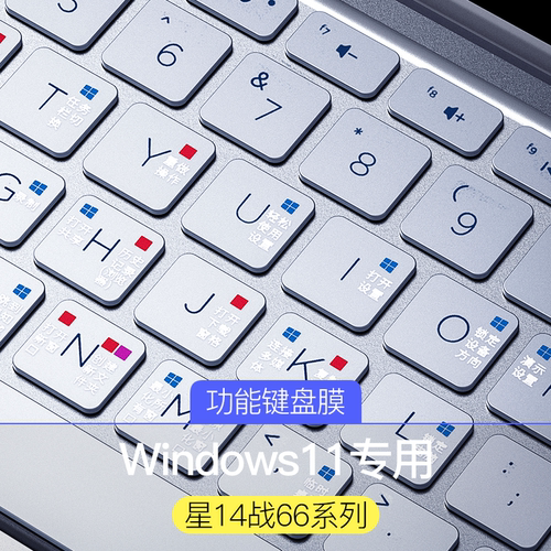 适用惠普星14键盘膜战66快捷键