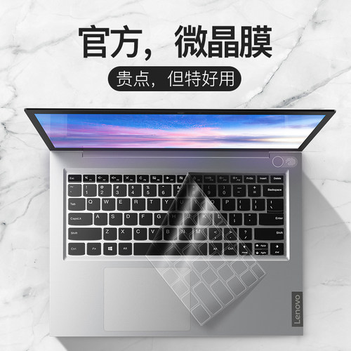 联想扬天系列键盘膜威6V14V15