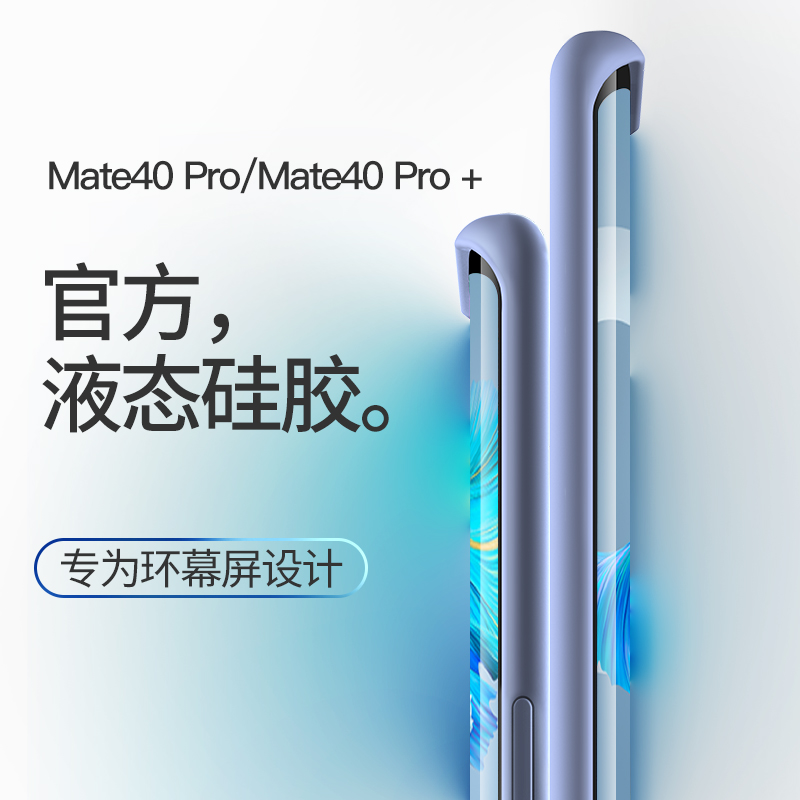 适用华为mate40pro手机壳液态硅胶mate40全包防摔保护壳mate40 pro+超薄新款软壳por男女5g保护套限量版外壳