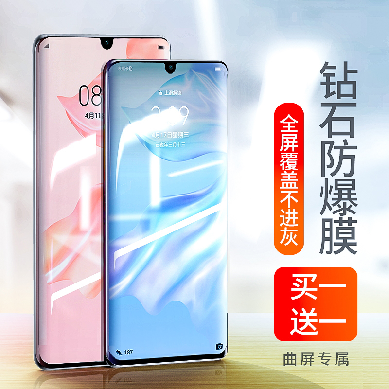 华为p30pro钢化膜p30全包透明uv