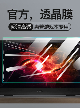适用hp惠普暗影精灵10屏幕膜9光影8笔记本Victus暗夜精灵5Pro锐龙Max版4Plus钢化膜3电脑Air全屏覆盖贴膜高清
