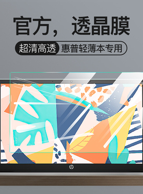 适用惠普星14屏幕膜战66六代13Air星Book Pro14笔记本15青春版14s寸五代战99钢化膜17保护laptoppro2023贴膜
