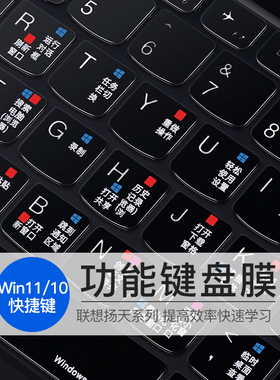 适用2025联想扬天威6键盘膜14寸15快捷键S550威6Pro13笔记本V14电脑V15键盘V330功能IIL保护膜ARE贴膜s540款