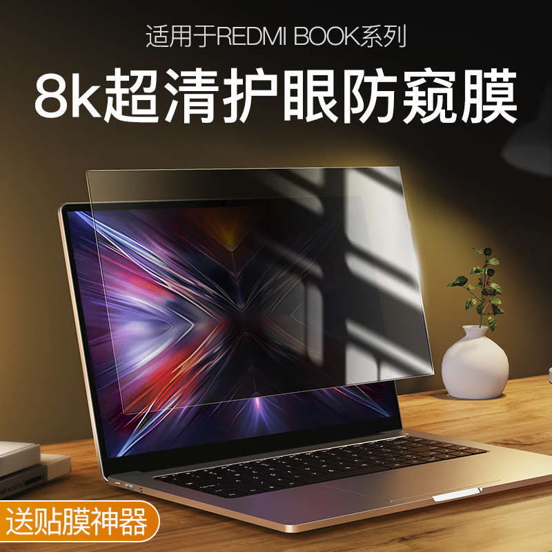 适用于红米Redmi Book 16防窥膜小米笔记本Pro14电脑Pro16荣耀屏幕膜16寸钢化膜护眼高清防爆贴膜14寸全屏
