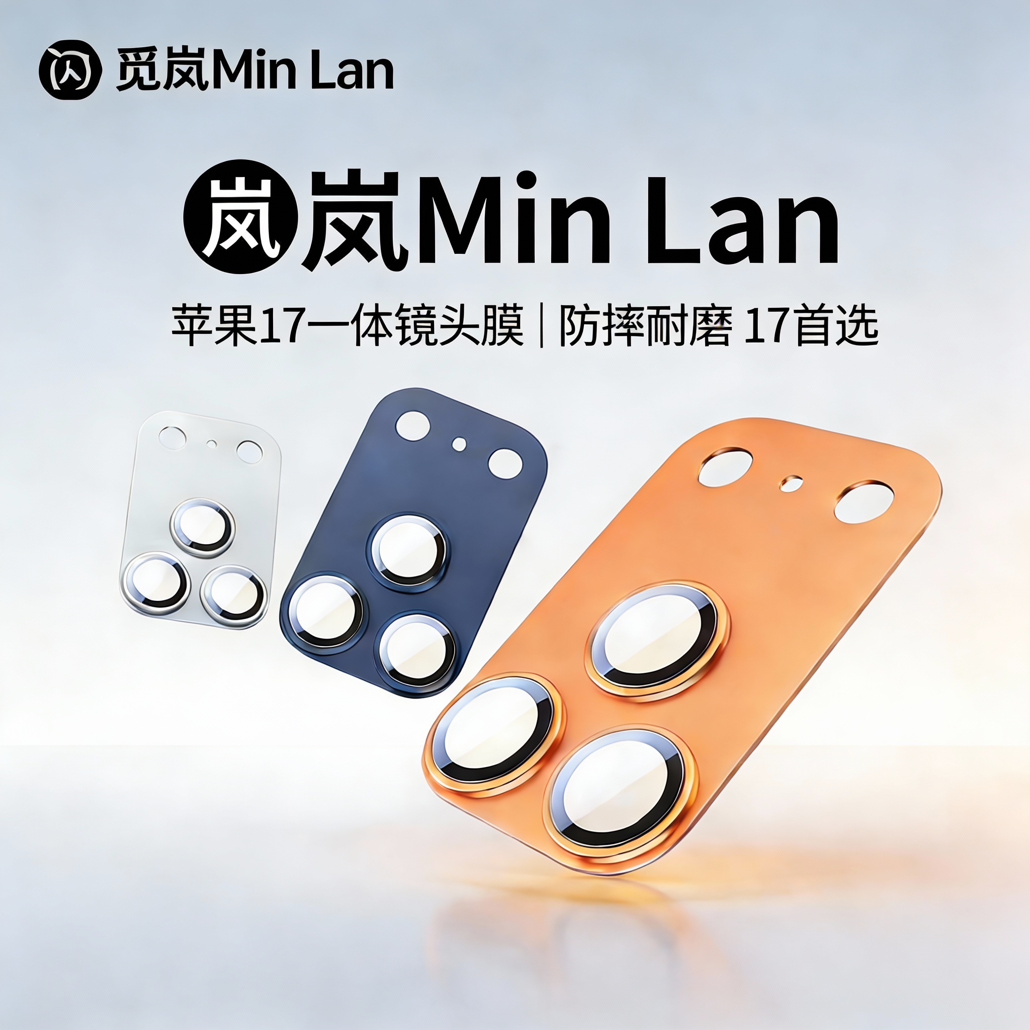 觅岚适用于苹果iPhone17系列一体镜头膜防摔耐磨保护贴17pro max全包覆盖系列防爆17pro高清无损pm后摄像头膜,3C数码配件,手机贴膜,淘宝优惠券,粉丝福利购,淘宝优惠卷