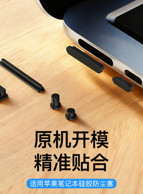 适用苹果MacBook Pro M5笔记本电脑防尘塞M4硅胶M3防尘Mac Air端口14防水USB配件M2接口typec13.3寸保护塞子