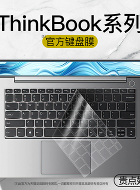 适用于联想ThinkBook14键盘膜15笔记本16+电脑14s锐龙版14+寸防尘罩16P键盘13X保护膜13s贴P酷睿17全覆盖2025