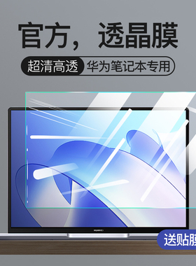 适用于华为MateBook14s屏幕膜13全屏XPro笔记本X E荣耀MagicBook16Pro贴膜D钢化膜V14电脑D14触屏15寸2023X14