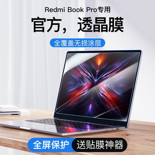 红米2025款高清钢化护眼屏幕膜