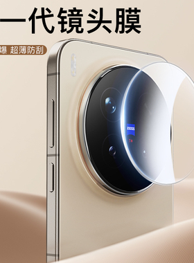 适用vivox300镜头膜x300pro一盖式手机镜头保护贴膜x200ultra新款x200promini/s钢化vivo三百mini全包全覆盖