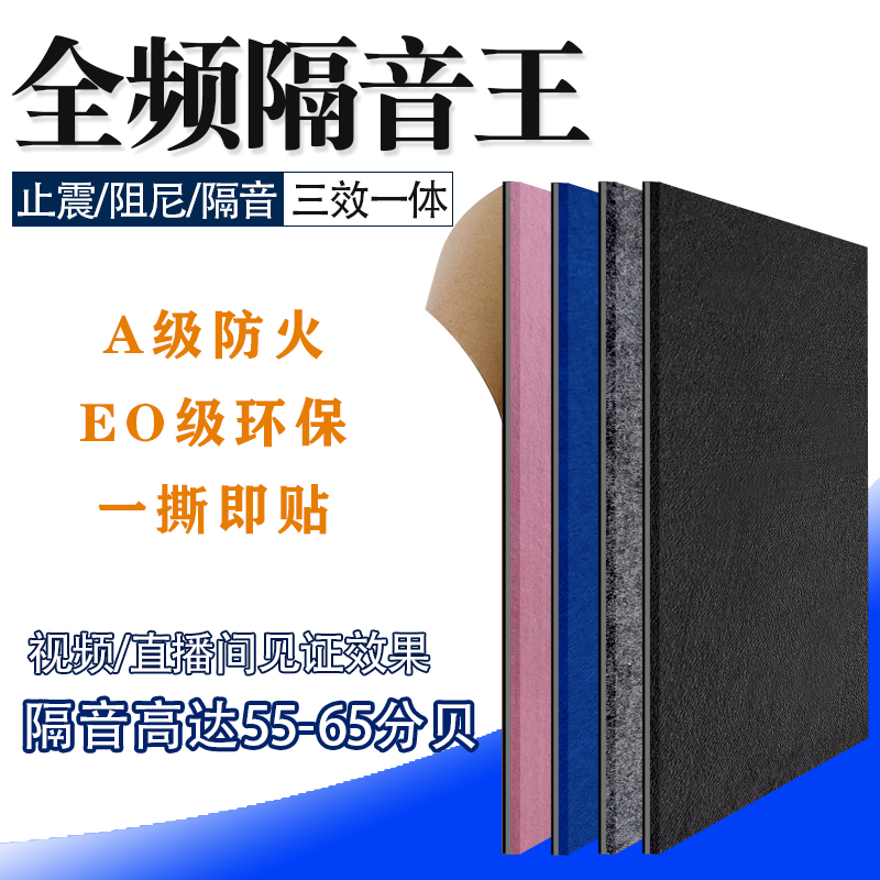 隔音棉止震板三合一汽车阻尼片二合一发动机仓自粘防火阻燃款环保