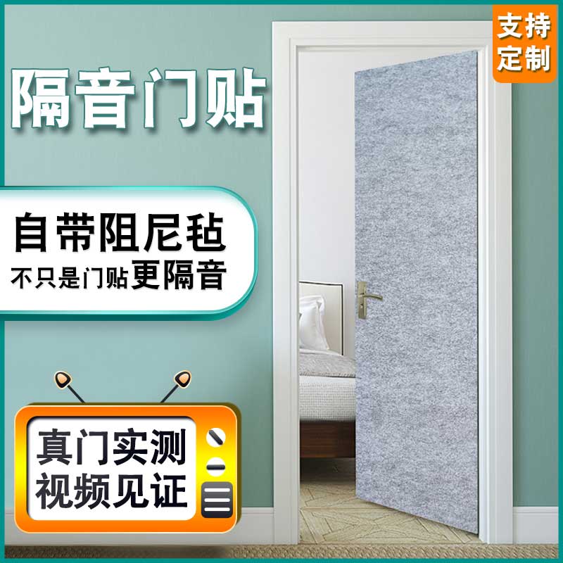 永振隔音门贴厂家直销自粘无缝