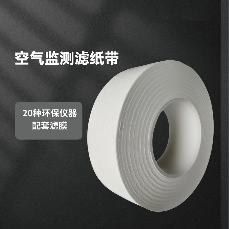 原装先河颗粒物纸带 热电 聚光 蓝盾 天虹 天瑞 gfv4需询价 议价