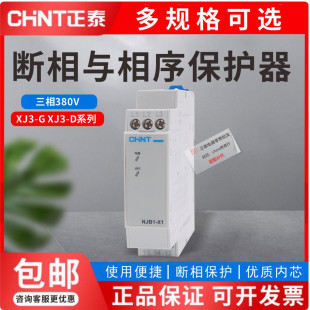 正品正泰交流相序断相继电器保护器 NJB1-X1 AC200V-AC500V