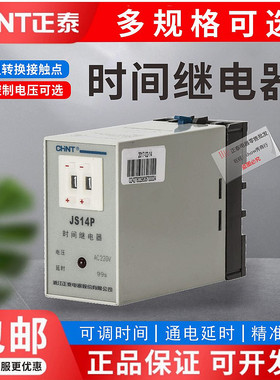 正泰 时间继电器 JS14P 220V 36V 110V 127V 380V 24V