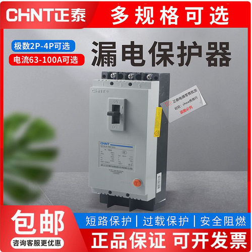 正泰三相四线漏电断路器DZ15LE-100/4901塑壳漏电保护断路器100a