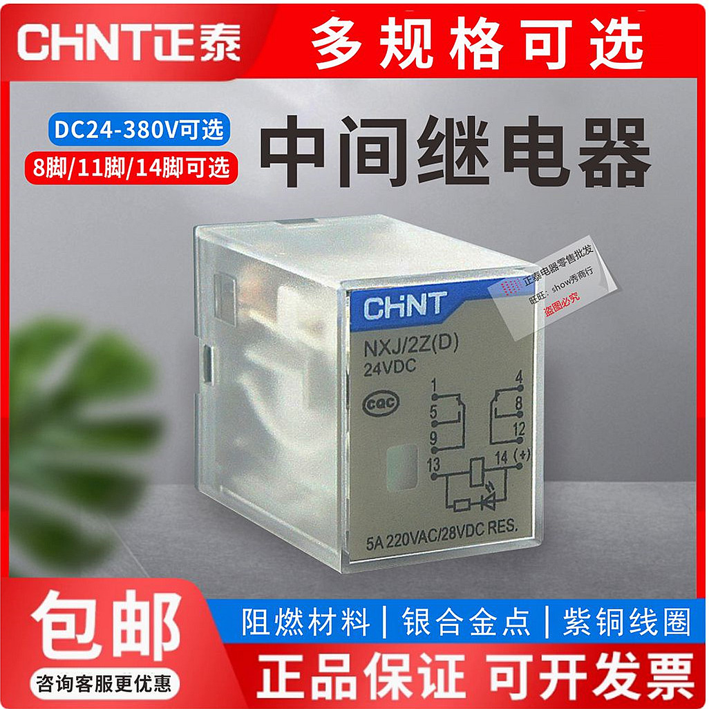 正泰电磁 MY4NJ小型中间继电器NXJ-4Z 交流 24V 220V HH54P 3Z 2Z