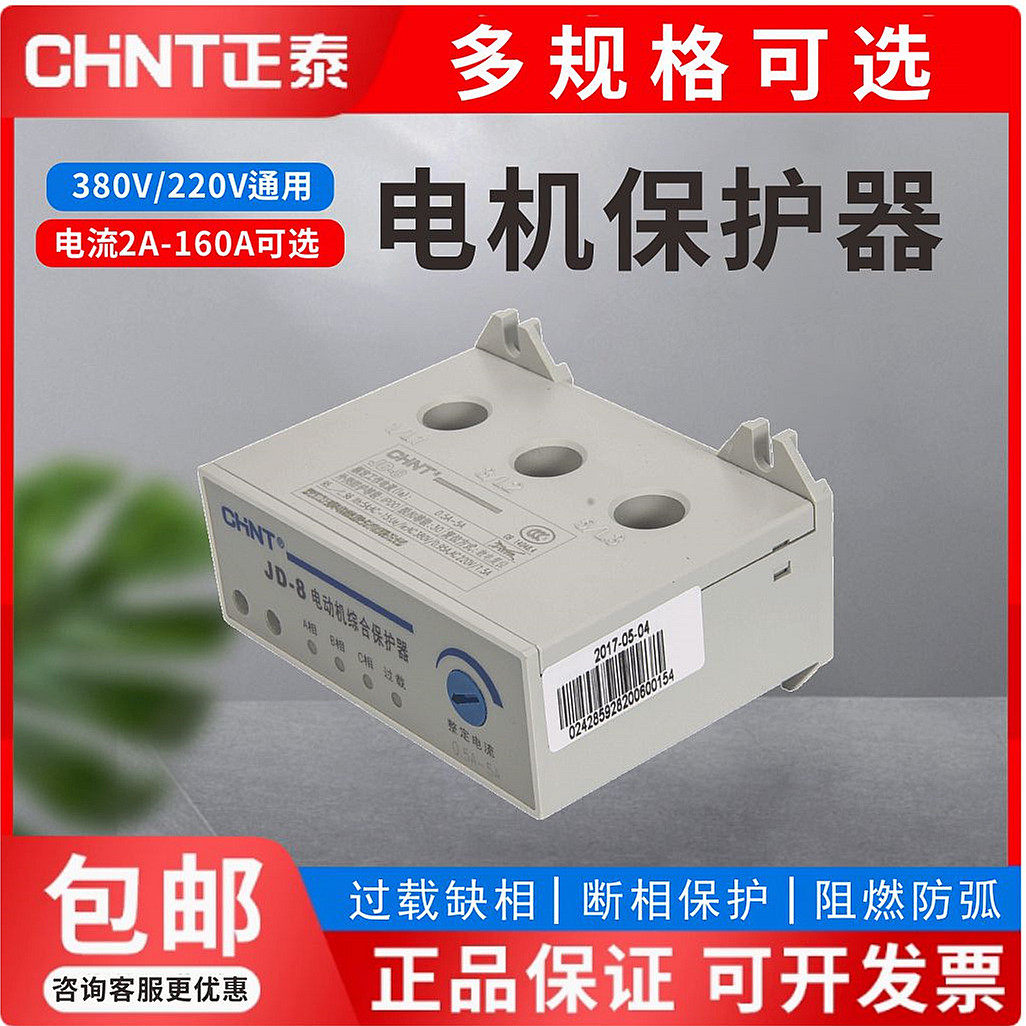 正泰电动机保护器综合