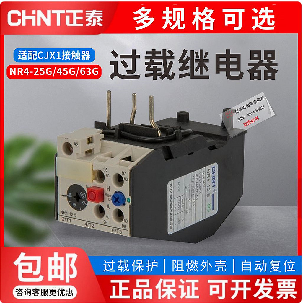 正泰 NR4(JRS2)-25/Z 热继匹配CJX1-9~63 热保护过载继电器交流