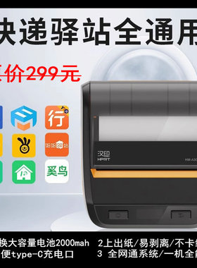 汉印A300Ls快递员便携式取件码打印机通用版电子面单无线打单机u.