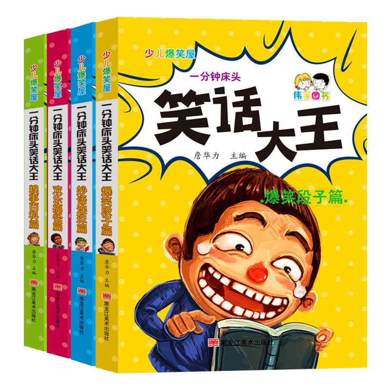 一二三年级四五笑话大王故事书 漫画书大全带拼音正版课外阅读书推荐