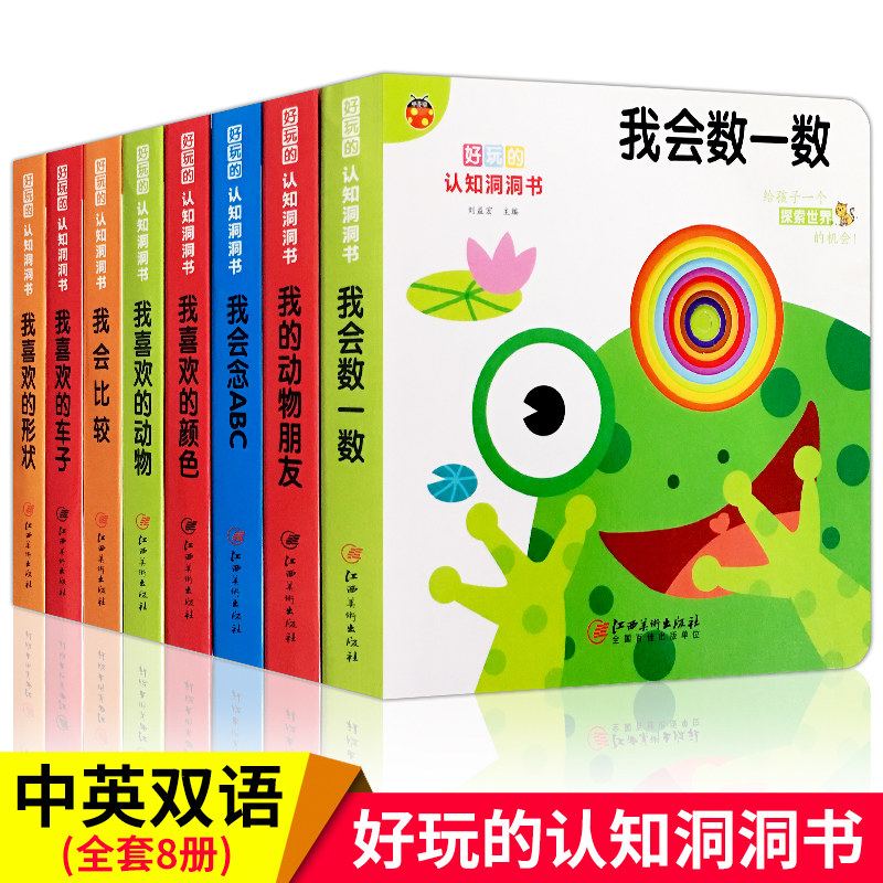 早教启蒙认知翻翻书洞洞书小手书
