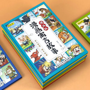 寓言故事书6到12岁漫画版成语故事儿童绘本连环画少儿百科课外书
