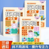 趣味找不同游戏3 6岁4专注力训练儿童逻辑思维能力训练幼儿园游戏