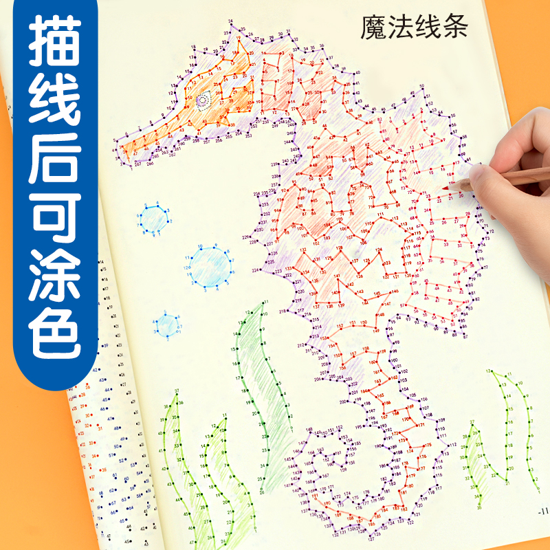 魔法线条迷宫数字连线画本宝宝儿童专注力训练神器小学生思维训练游戏