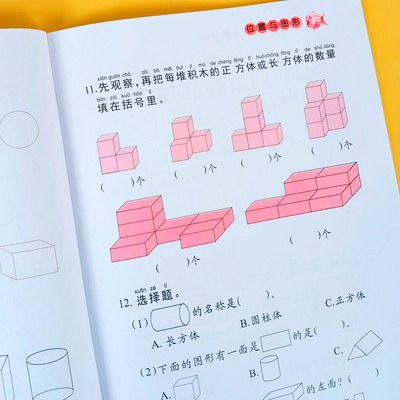 一年级数学练习题认识位置图形