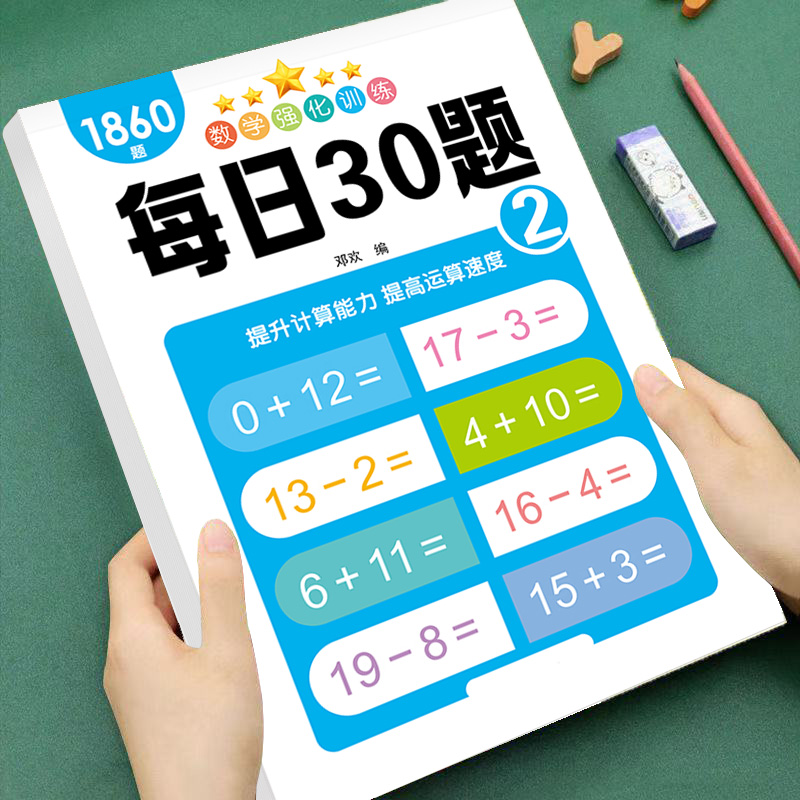 口算速算加减法专项训练册1860题