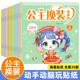 公主换装 贴纸安静书儿童手工DIY2 6岁全套20册女孩益智贴画册