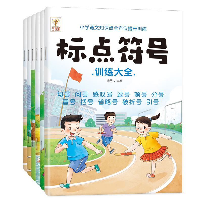 一年级标点符号专项训练一本通