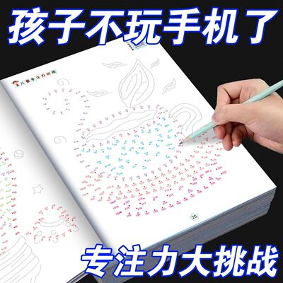 魔法线条儿童数字连线益智游戏书