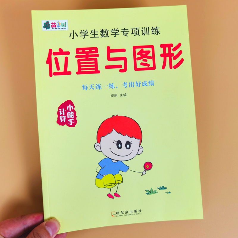 一年级数学练习题认识位置图形