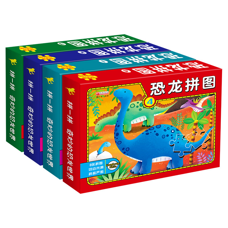儿童恐龙拼图智力男孩玩具3-4-5-6-7岁宝宝早教益智小孩平图拼图
