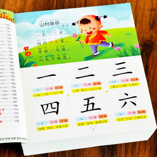 幼儿园识字卡片奥数启蒙