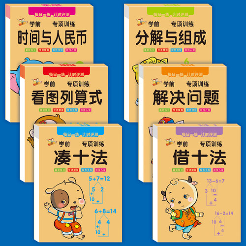 凑十法幼儿园大中小数学练习题