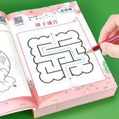 迷宫儿童益智3到6岁幼儿园开发智力4 12岁最强大脑专注力注意力