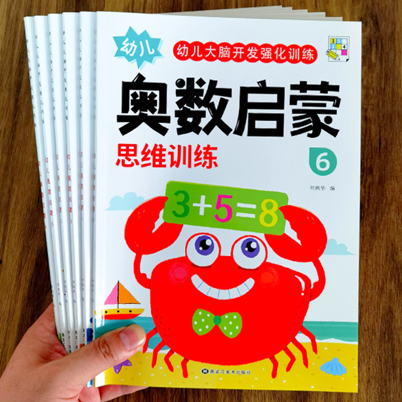 幼儿奥数启蒙幼儿园数学