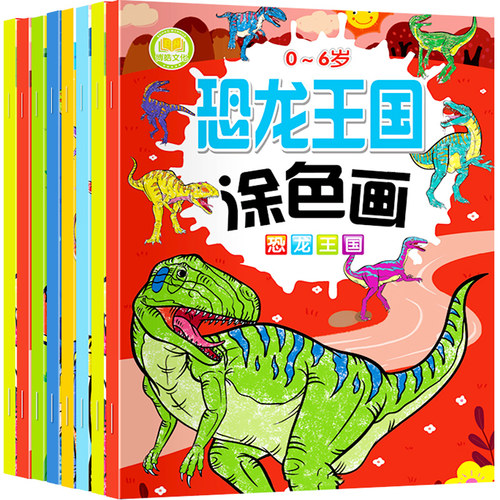 恐龙涂色画本儿童diy宝宝汽车