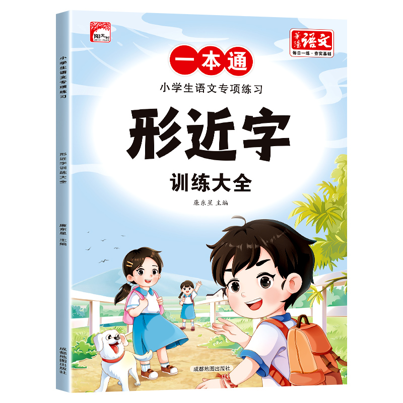形近字量词关联词训练大全