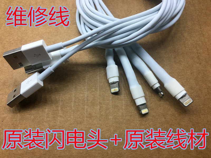 包邮苹果6s数据线维修线 适用于iPhone6 5s 苹果7 7plus 6p充电线