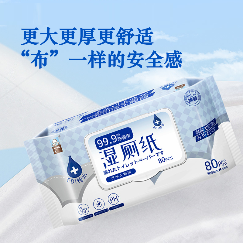 湿厕纸家庭实惠装洁厕湿巾纸擦屁屁湿厕巾湿纸巾厕纸可冲80抽大包