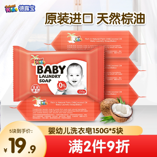印尼进口德露宝婴儿洗衣皂新生宝宝专用去污儿童内衣皂香皂bb肥皂
